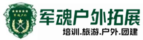 武冈户外拓展_武冈户外培训_武冈团建培训_武冈彩瑞户外拓展培训